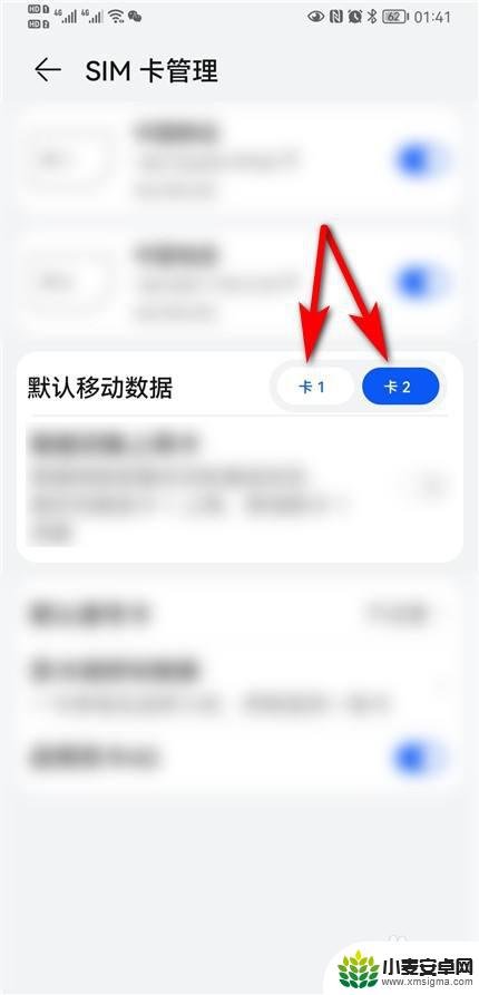 华为手机怎么切换卡1卡2流量 华为手机如何切换卡1和卡2的数据网络