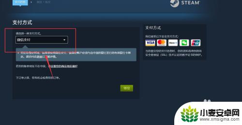 steam上怎么用微信付 steam游戏微信支付步骤