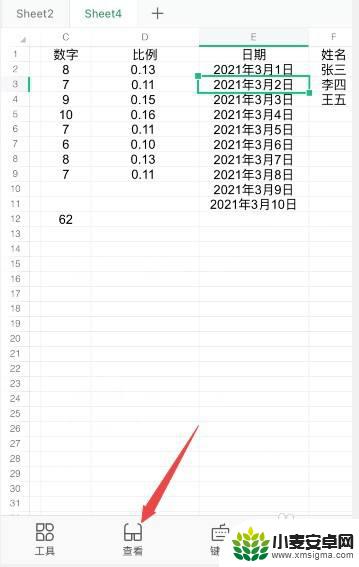 手机电子表格怎么冻结表头 手机wps表格如何冻结首行