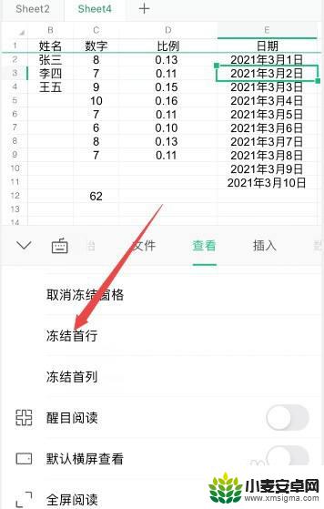 手机电子表格怎么冻结表头 手机wps表格如何冻结首行