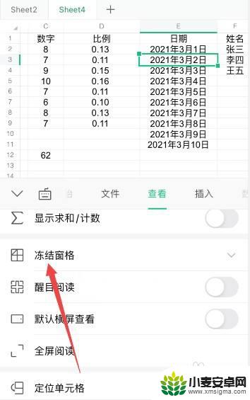 手机电子表格怎么冻结表头 手机wps表格如何冻结首行