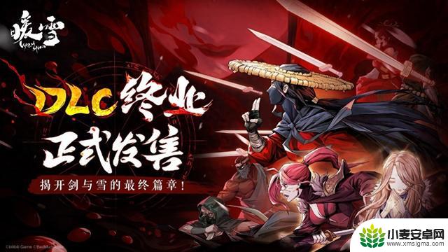 和老板娘必有一战！Steam特别好评roguelite游戏《暖雪》DLC“终业”今日发售！