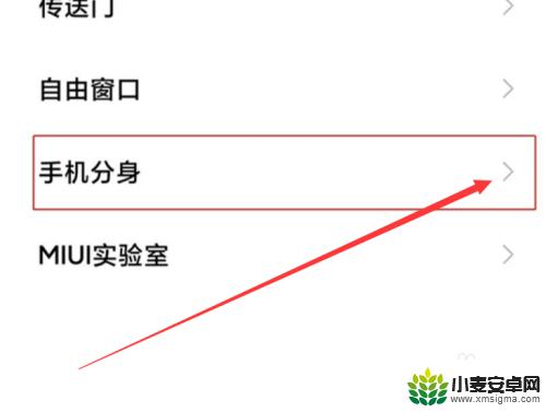 小米手机分身如何修改密码 小米手机分身密码修改方法