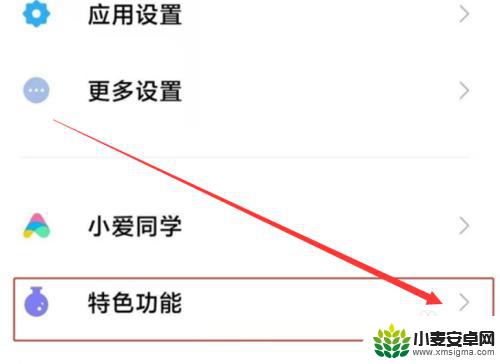 小米手机分身如何修改密码 小米手机分身密码修改方法