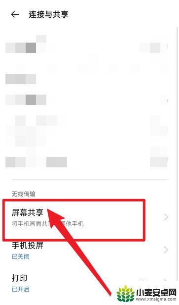 手机处于屏幕共享状态是什么意思 小米手机屏幕共享教程