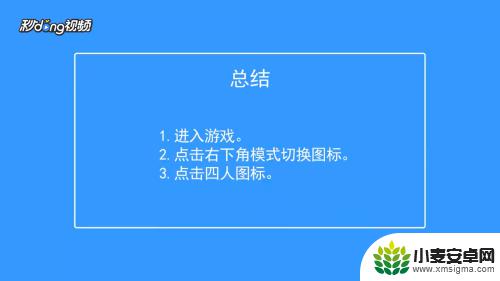 香肠派对怎么有四个人 香肠派对四人游戏设置步骤