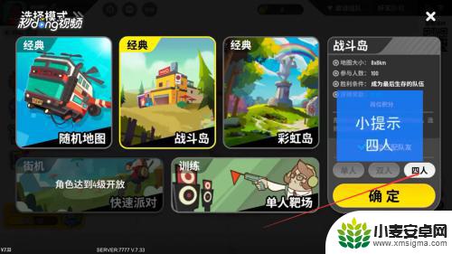 香肠派对怎么有四个人 香肠派对四人游戏设置步骤