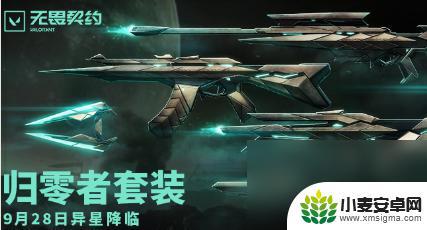 无畏契约异形猎人什么时候下架 《无畏契约》2023套装更新顺序