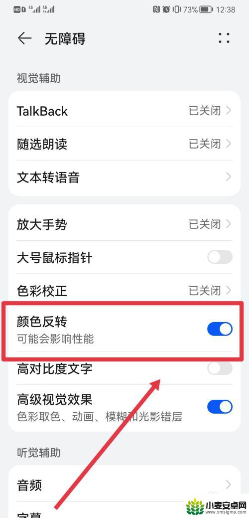 手机调颜色反转 手机屏幕反色怎么调