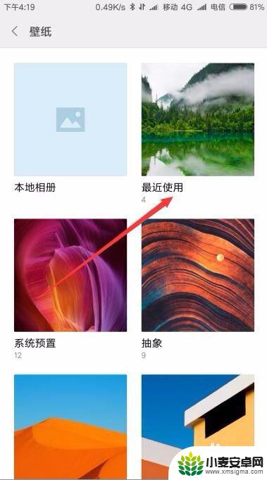 小米手机怎么设置手机壁纸 如何修改小米手机桌面背景图片