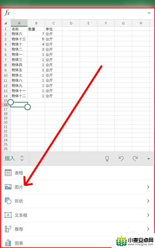 手机如何把图片加入表格 手机Excel表格如何插入图片