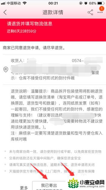 手机怎么申请淘宝退货 手机淘宝如何申请退货退款