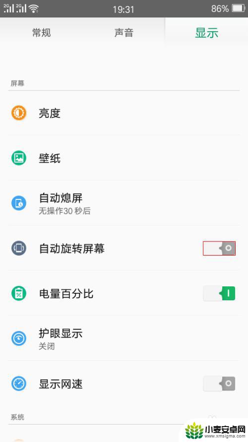 oppo自动旋转屏幕怎么设置 oppo屏幕旋转设置方法