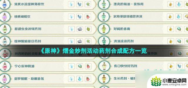 原神炼药活动配方 《原神》熠金妙剂活动药剂合成配方怎么获得