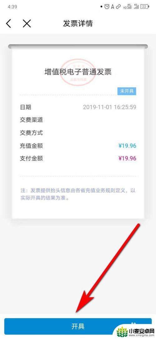 手机上如何办理电子发票 移动话费电子发票开具步骤