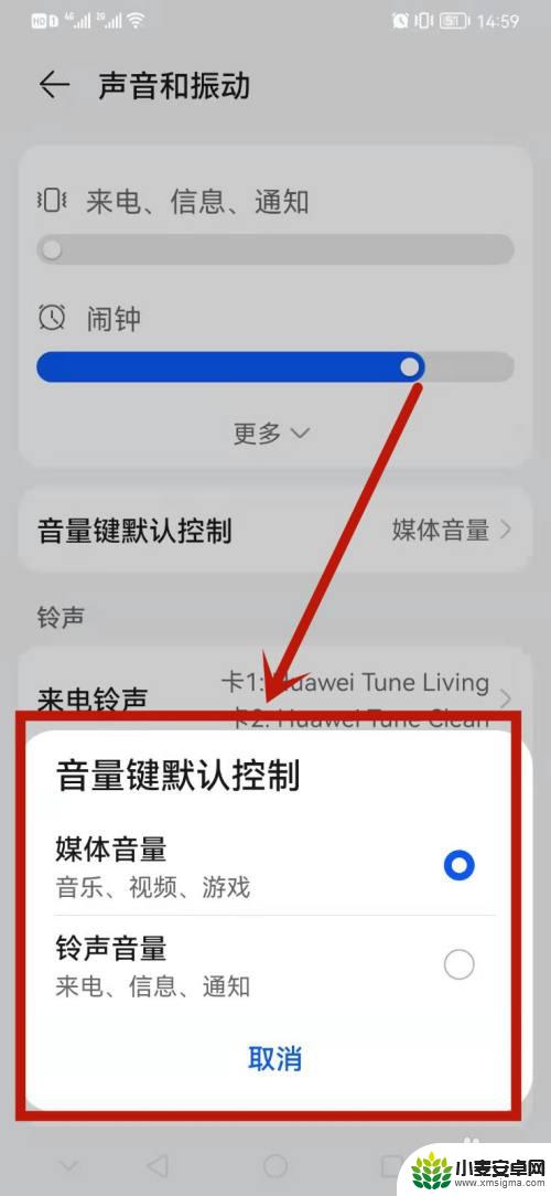 手机怎么单独调整音量键 手机音量键默认控制设置方法