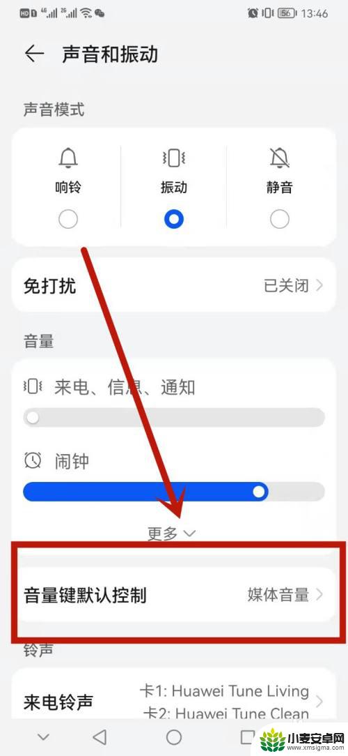 手机怎么单独调整音量键 手机音量键默认控制设置方法