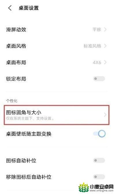 vivo桌面组件怎么变大 vivo手机桌面图标尺寸设置方法