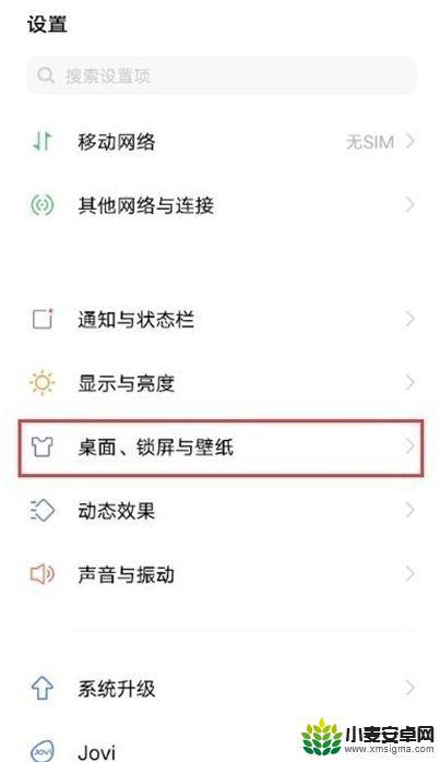 vivo桌面组件怎么变大 vivo手机桌面图标尺寸设置方法