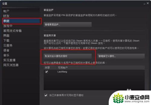 steam家人共享 Steam家庭共享设置教程