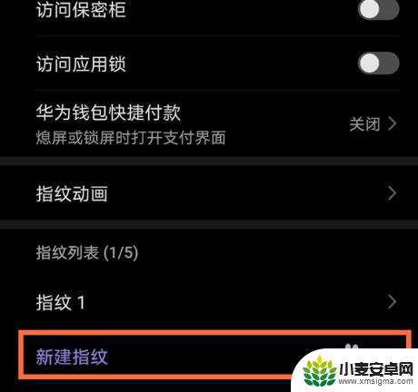 华为手机怎么调指纹解锁 华为手机指纹开机功能设置方法