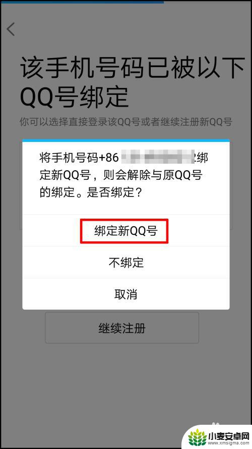 一个手机怎么注册两个qq 怎样通过同一个手机号注册多个QQ账号