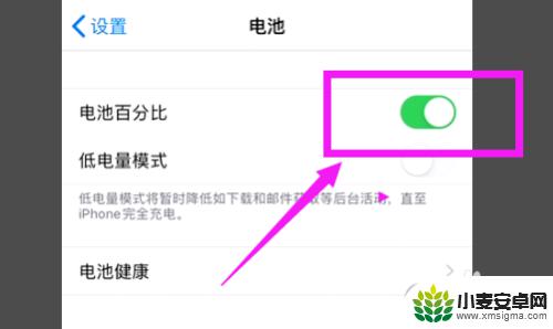 苹果手机12电池百分比怎么打开 苹果12如何显示电池百分比设置