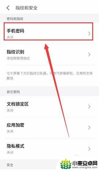 魅族e2手机怎么设置密码 魅族手机如何设置解锁密码