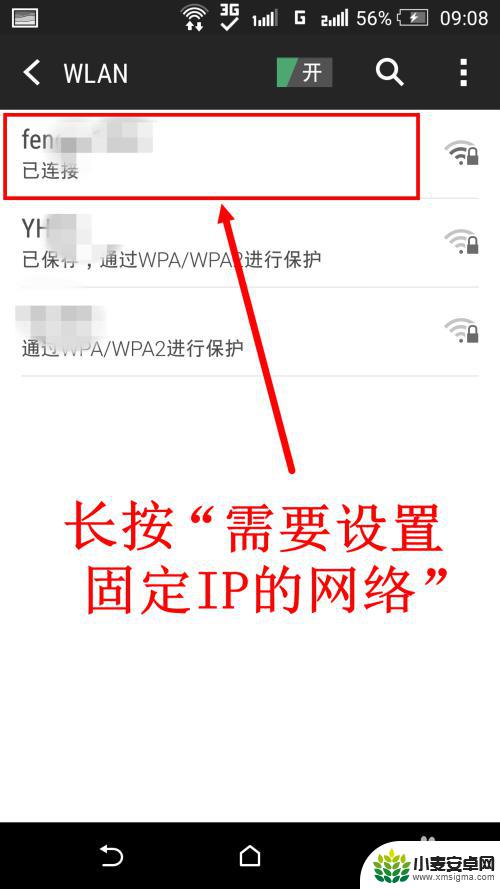 手机如何固定ip 安卓手机静态IP设置方法