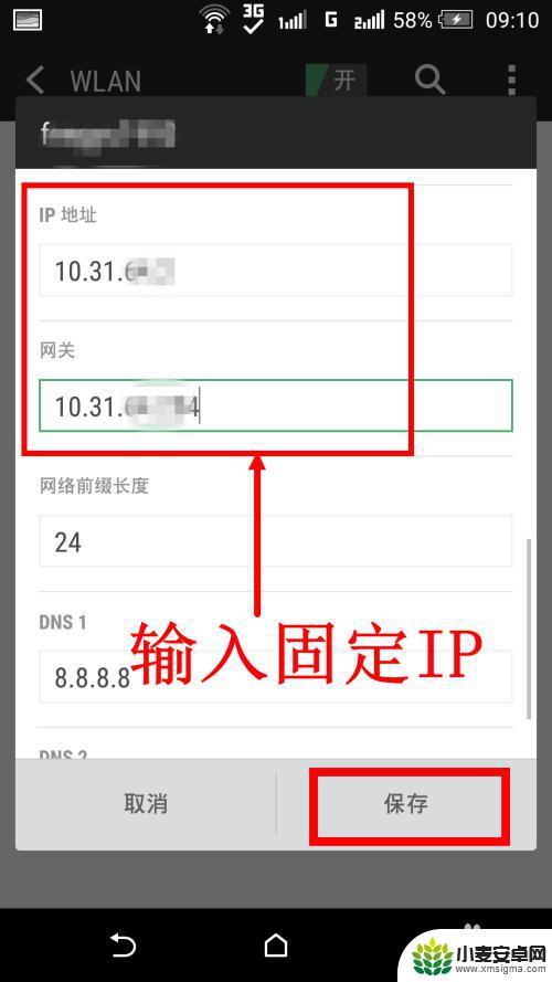 手机如何固定ip 安卓手机静态IP设置方法