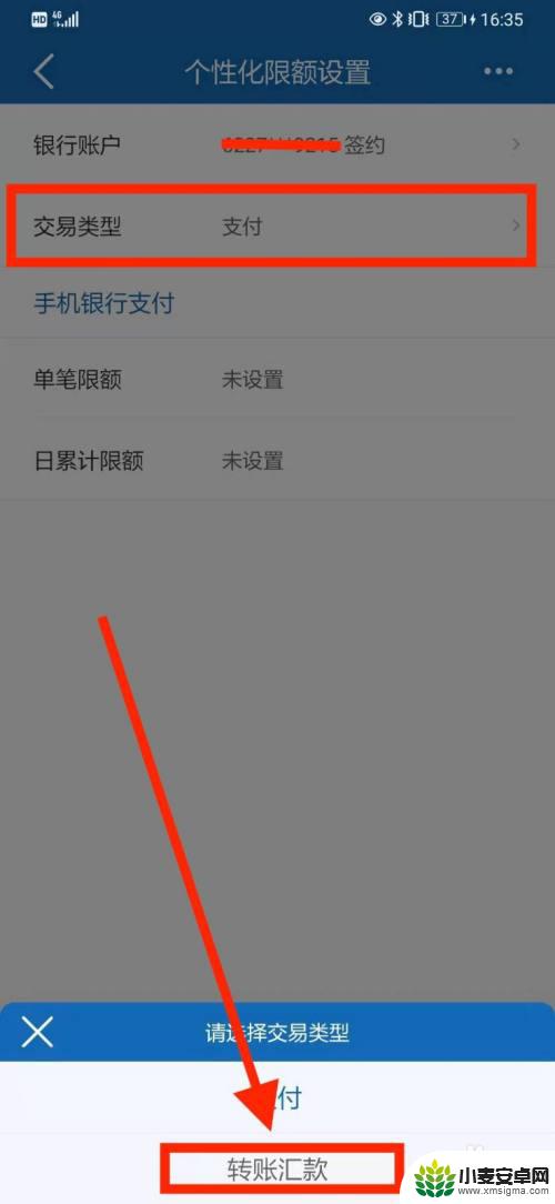 建行手机app转账限额设置 建行手机银行转账限额调整步骤
