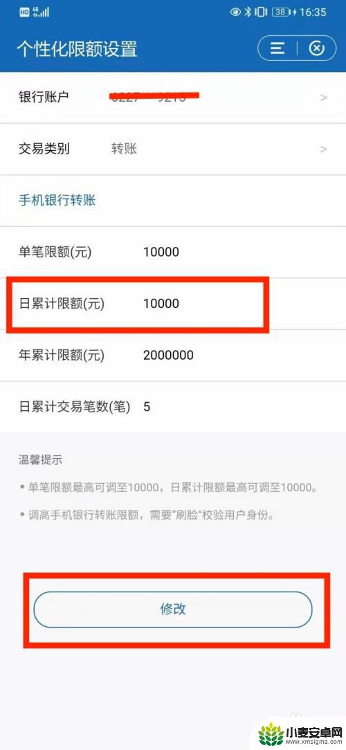 建行手机app转账限额设置 建行手机银行转账限额调整步骤