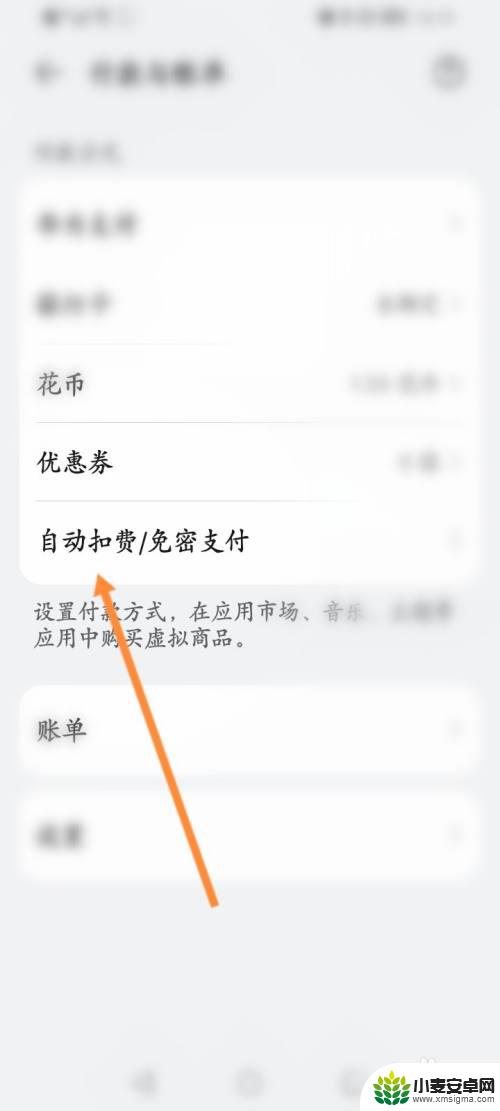 华为手机自动续费项目在哪里可以关闭? 华为手机自动续费关闭方法