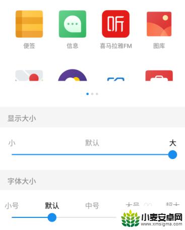 手机桌面如何设置小图标 手机桌面图标大小怎么调整