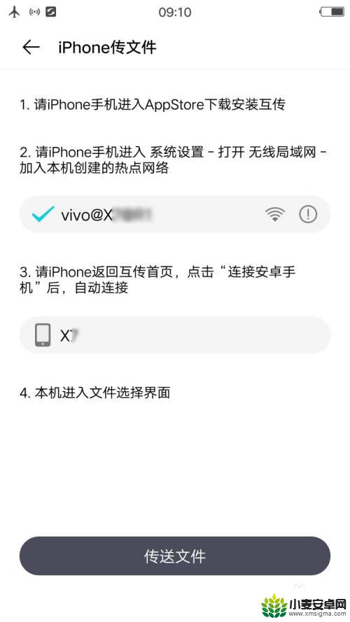 苹果手机和vivo怎么互传照片 vivo手机传送照片到苹果手机步骤