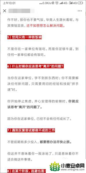 小米手机长图怎么截图 小米手机截长图软件