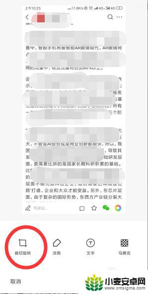 小米手机长图怎么截图 小米手机截长图软件