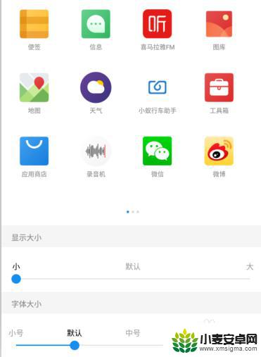 手机桌面如何设置小图标 手机桌面图标大小怎么调整