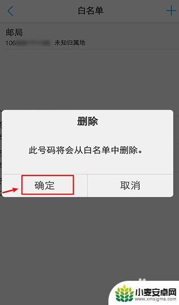 手机电话白名单怎么取消 通讯录白名单解除步骤