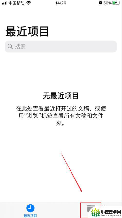 iphone储存文件夹在哪里 iPhone文件保存在哪里