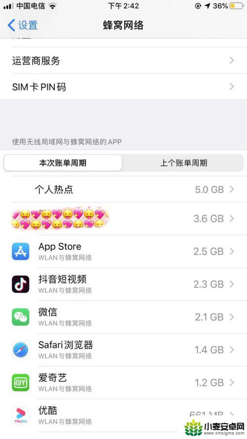 苹果手机怎么查app流量使用情况 苹果手机App流量查看教程