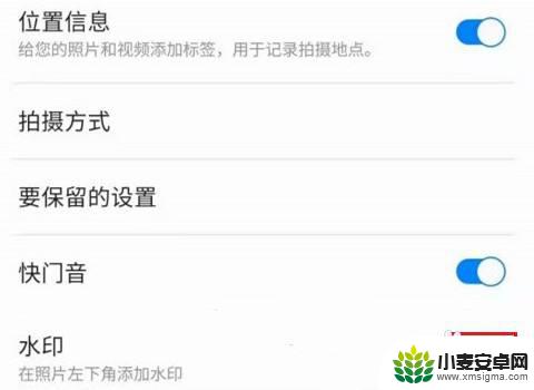 三星手机拍照水印在哪打开 三星手机如何设置拍照水印