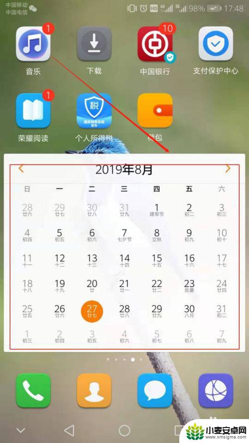 手机自带日历怎么添加 华为手机怎么添加桌面日历