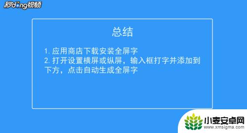 手机怎么全屏显示文字 手机屏幕上怎样才能显示全屏文字