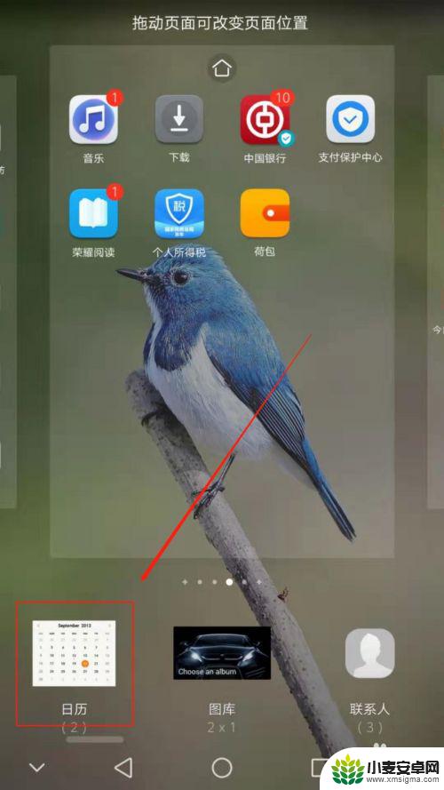手机自带日历怎么添加 华为手机怎么添加桌面日历