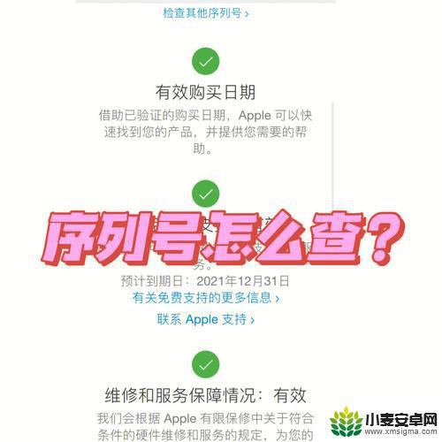 苹果手机丢了怎么查看序列号 苹果电脑序列号查询网站