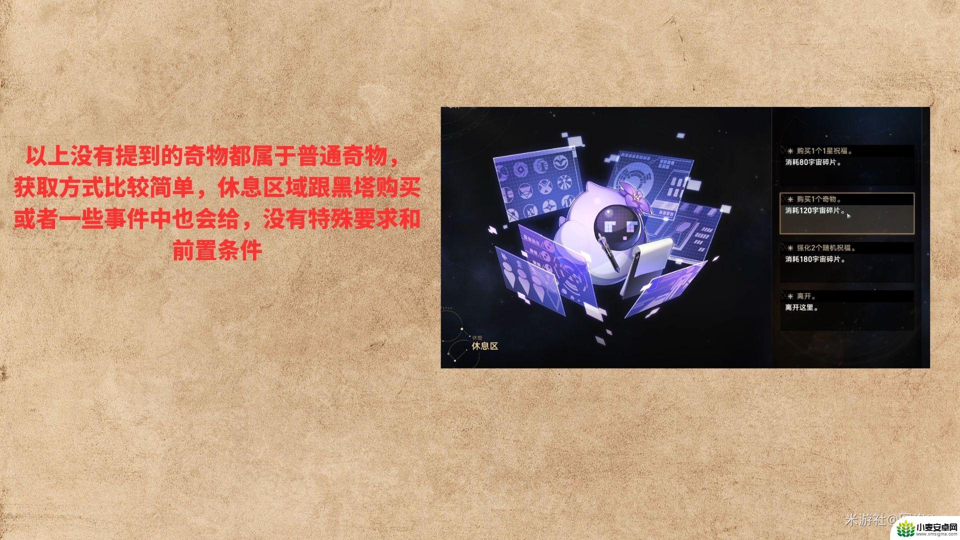 崩坏星穹铁道奇物怎么解锁 崩坏星穹铁道模拟宇宙攻略