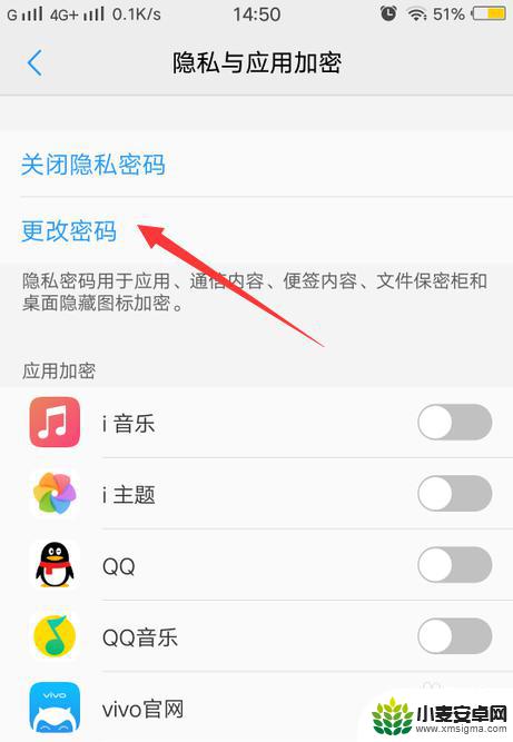 vivo手机应用加密怎么修改密码 vivo手机怎么修改隐私密码
