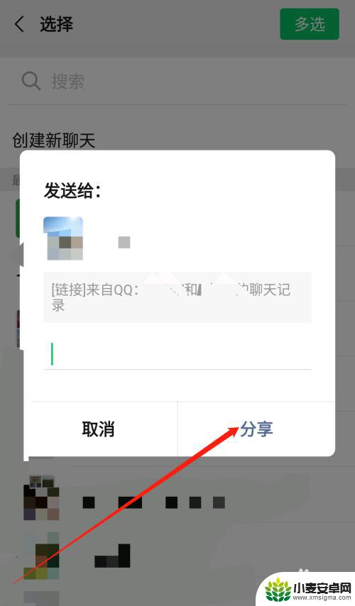 qq的聊天记录怎么转发到微信 手机QQ聊天记录转发到微信步骤