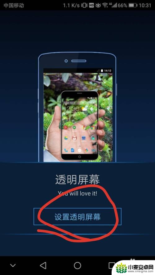 手机怎么设置透明镜面 如何在手机上设置透明屏幕
